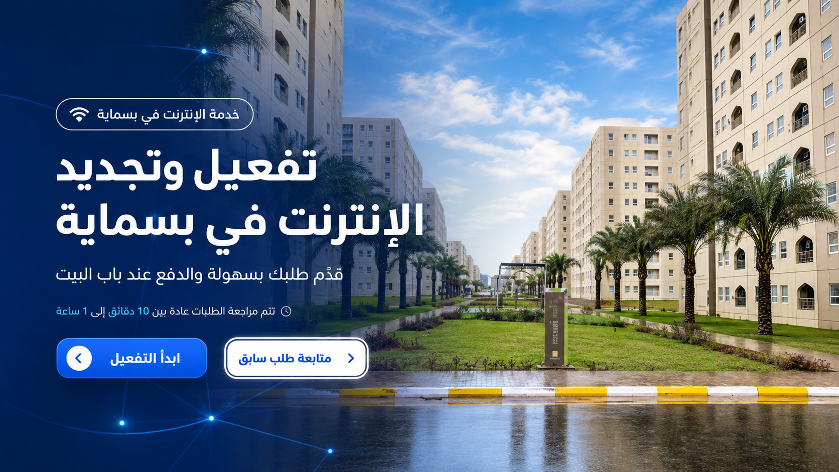 مجمع بسماية السكني في بغداد
